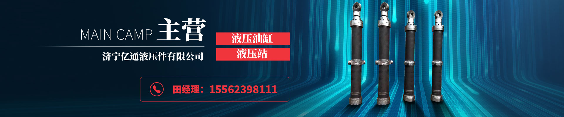 济宁乐鱼体育官方网站液压件有限公司